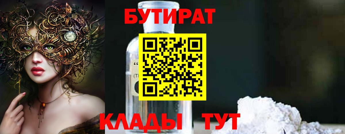 БУТИРАТ оксана Нижнекамск