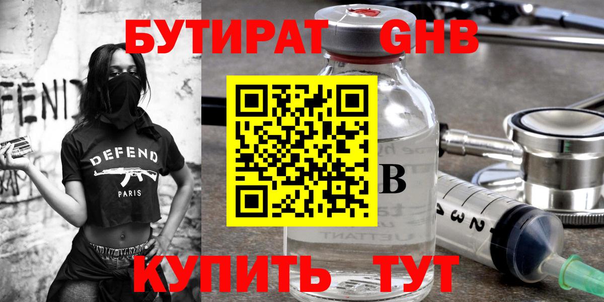 Нижнекамск  БУТИРАТ бутандиол  Вход с VPN 
