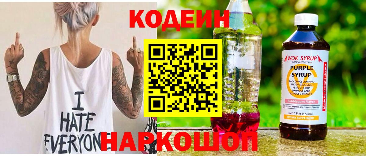 закладка  Кодеин Purple Drank  Нижнекамск  Вход с VPN  Codein напиток Lean (лин) 