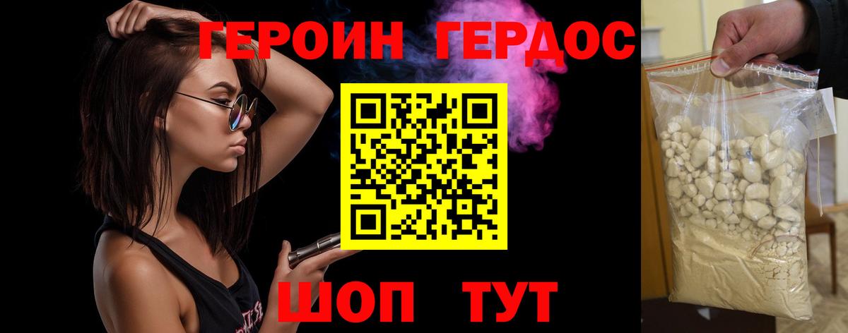 ГЕРОИН VHQ Нижнекамск
